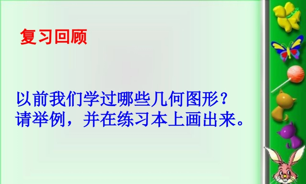 1《圆的认识(一)》课件