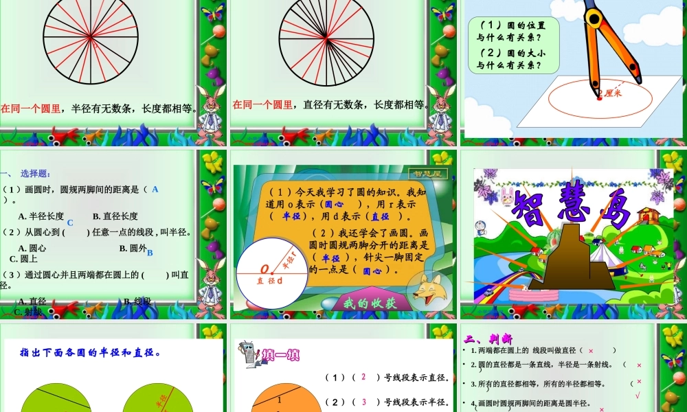 1《圆的认识(一)》课件