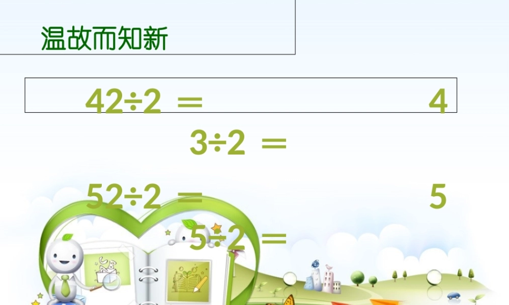 小学数学北师大2011课标版三年级商是几位数