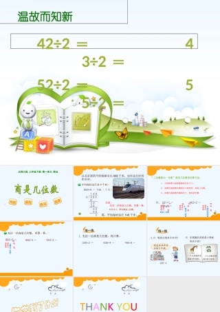小学数学北师大2011课标版三年级商是几位数