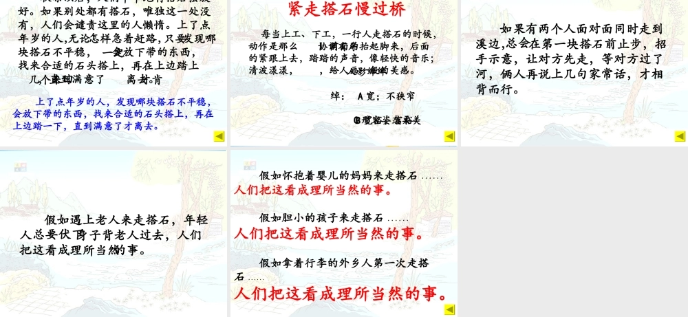 人教版四上《搭石》课件