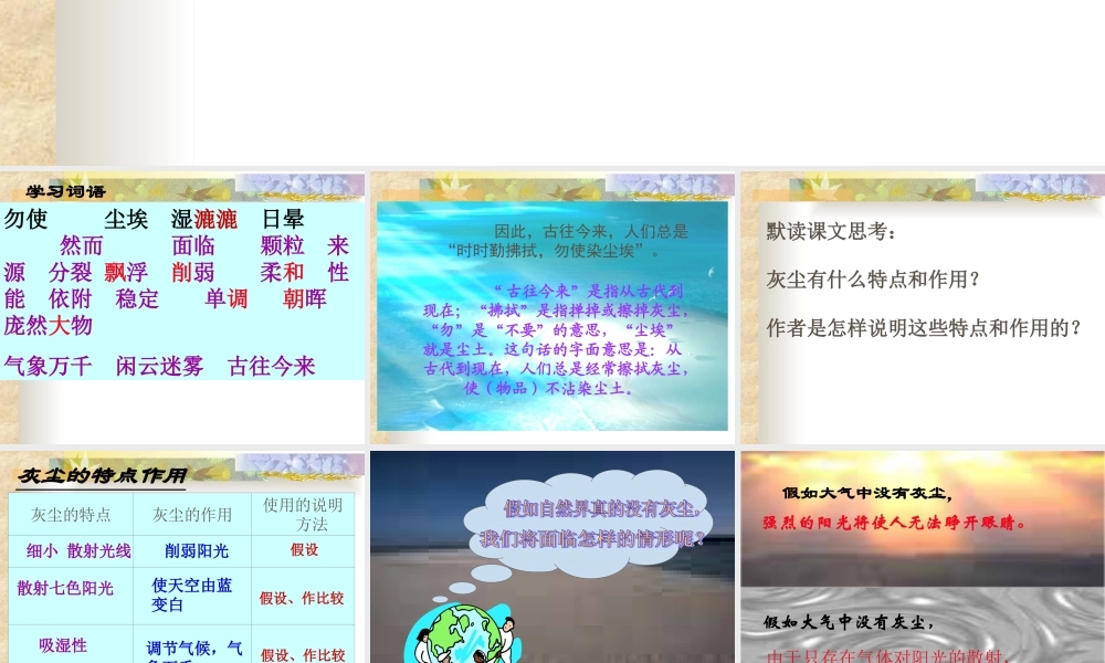 《12假如没有灰尘》PPT课件