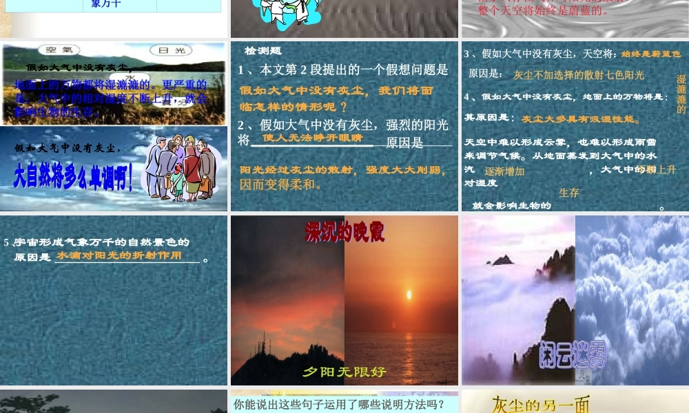 《12假如没有灰尘》PPT课件