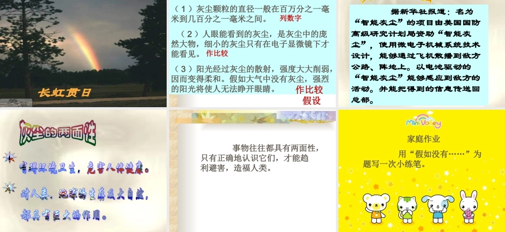 《12假如没有灰尘》PPT课件