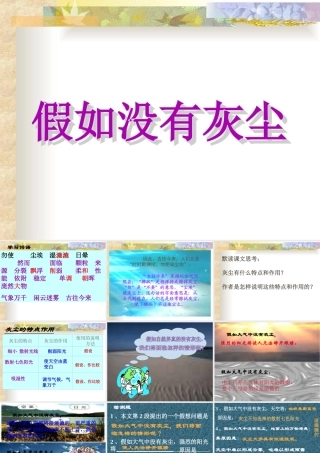 《12假如没有灰尘》PPT课件