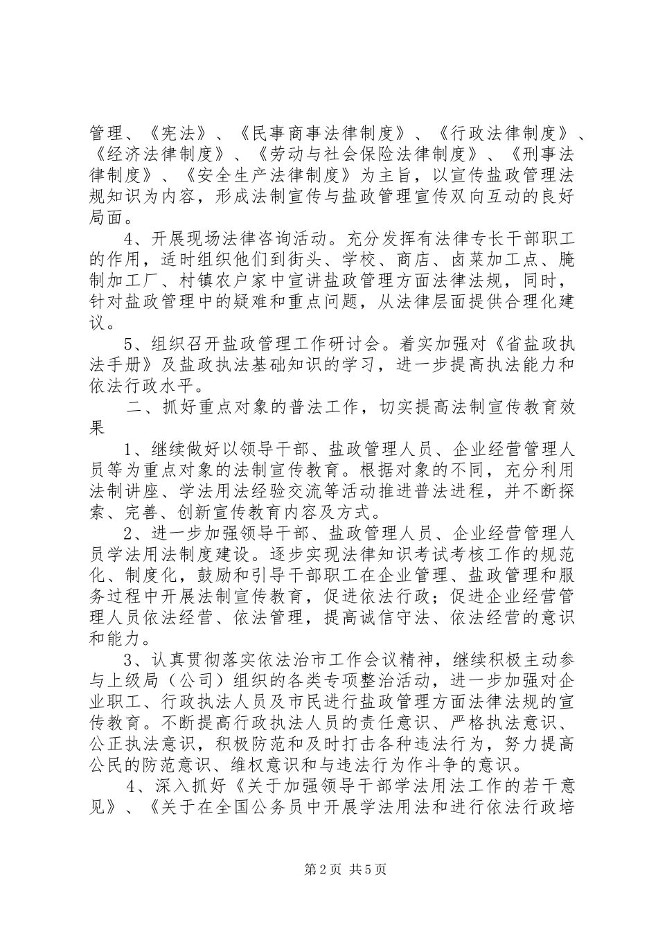 盐务管理局普法教育计划_第2页