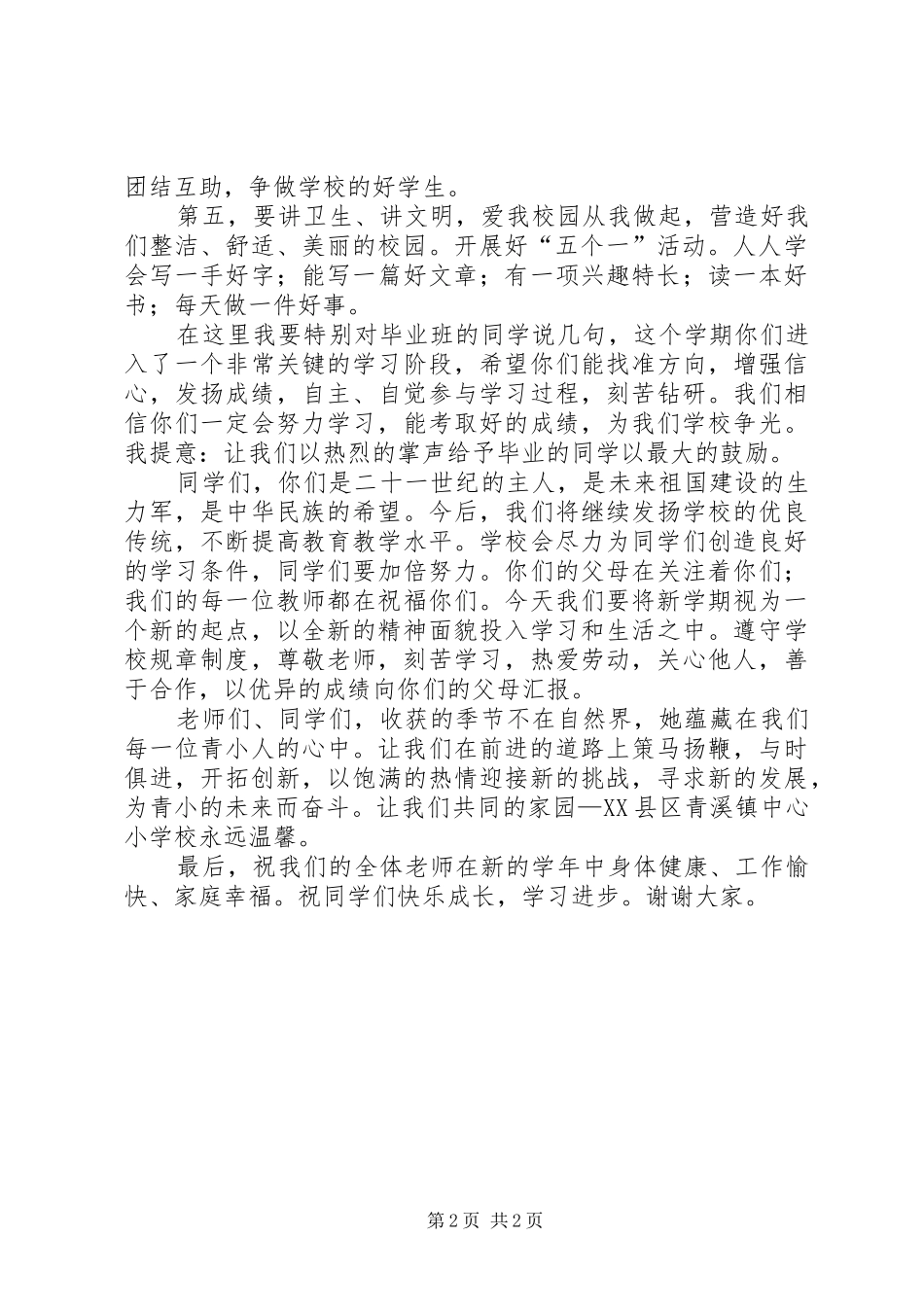 开学典礼教导主任发言稿_第2页