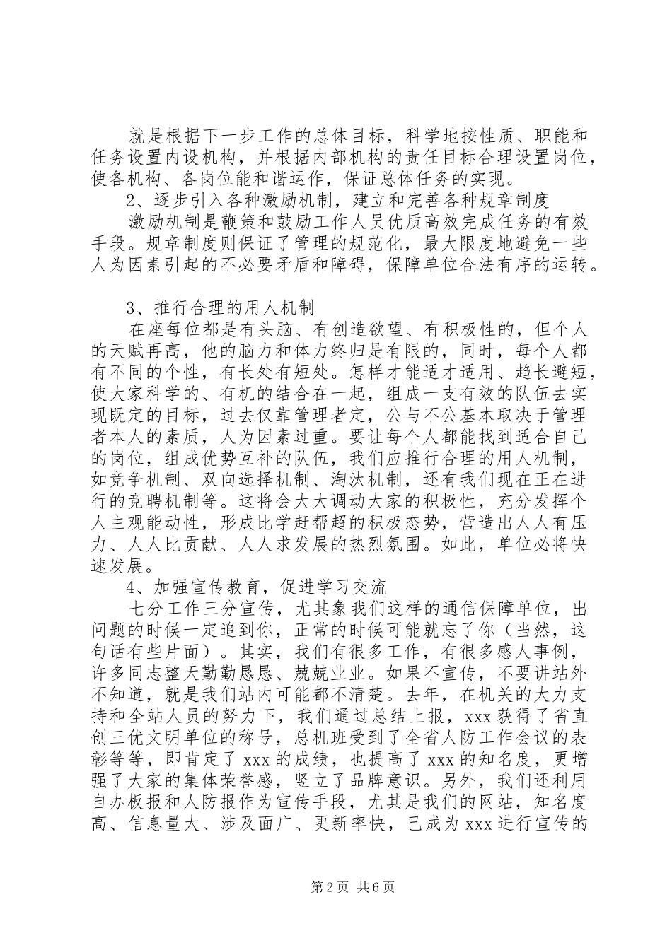 通信指挥站副站长竞职演讲稿_第2页