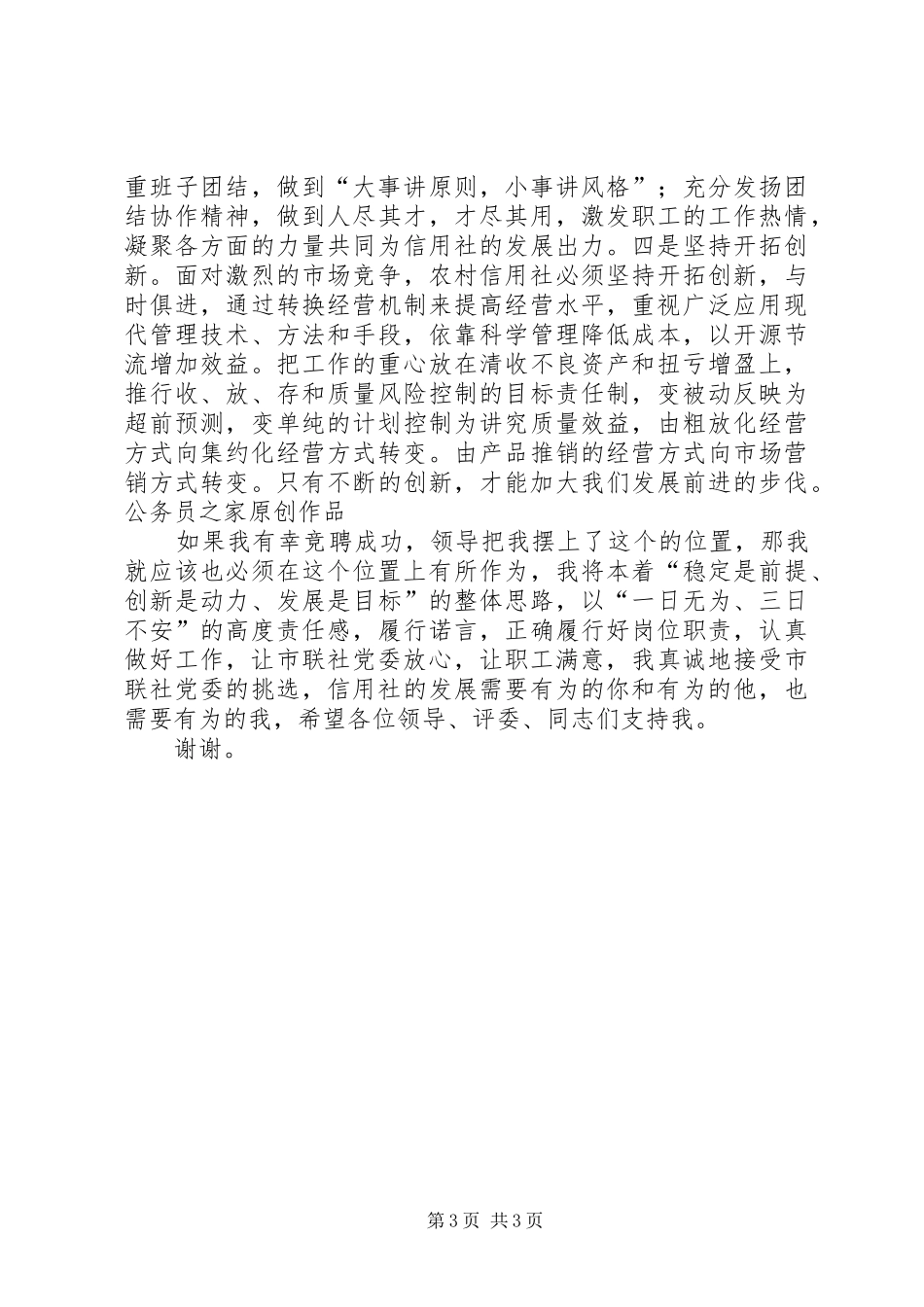 竞聘信用联社科长岗位演讲稿_第3页