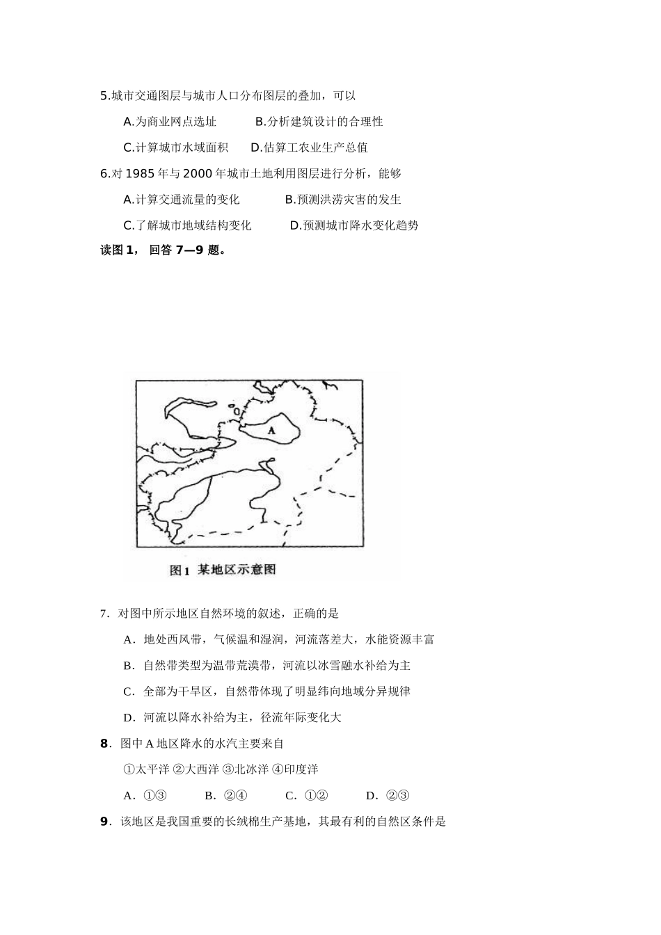 高三第一次月考地理试题_第2页