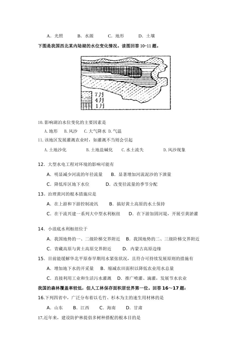 高三第一次月考地理试题_第3页