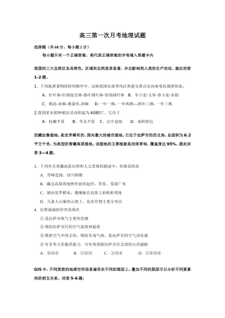高三第一次月考地理试题