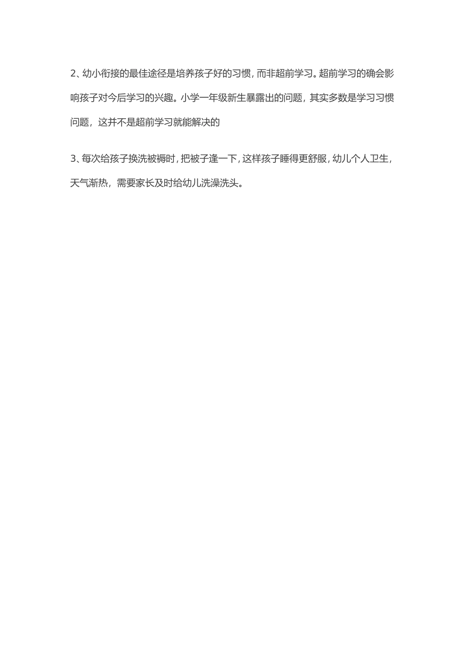 幼儿园六一儿童节活动方案_第2页