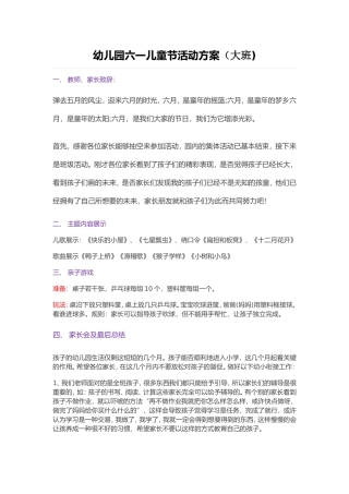 幼儿园六一儿童节活动方案