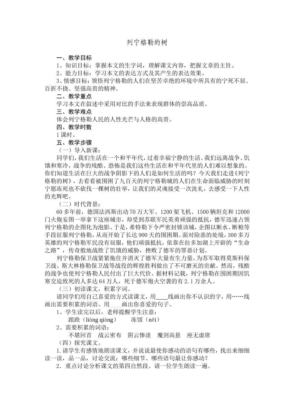 列宁格勒的树_第1页