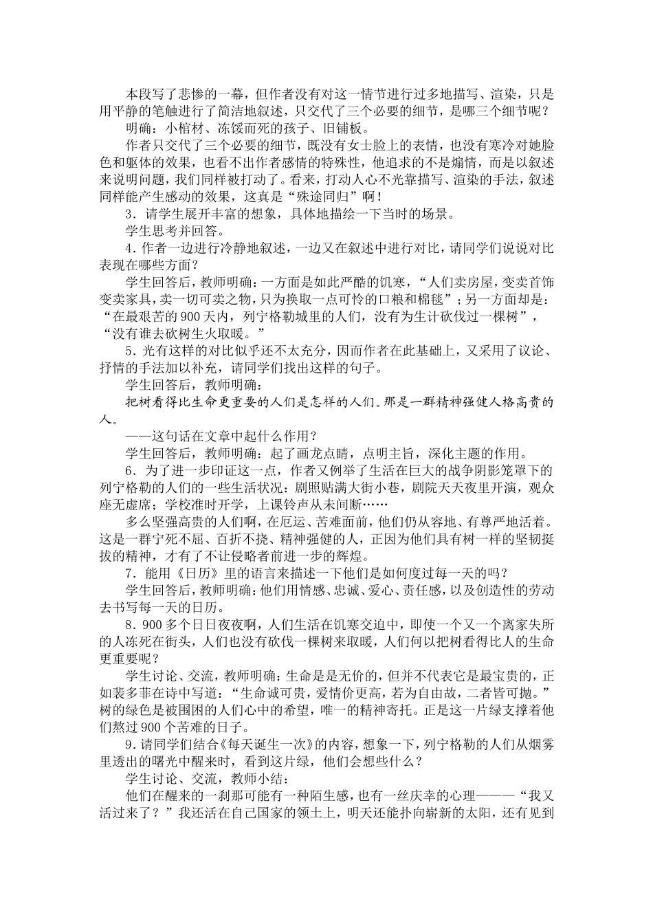 列宁格勒的树_第2页