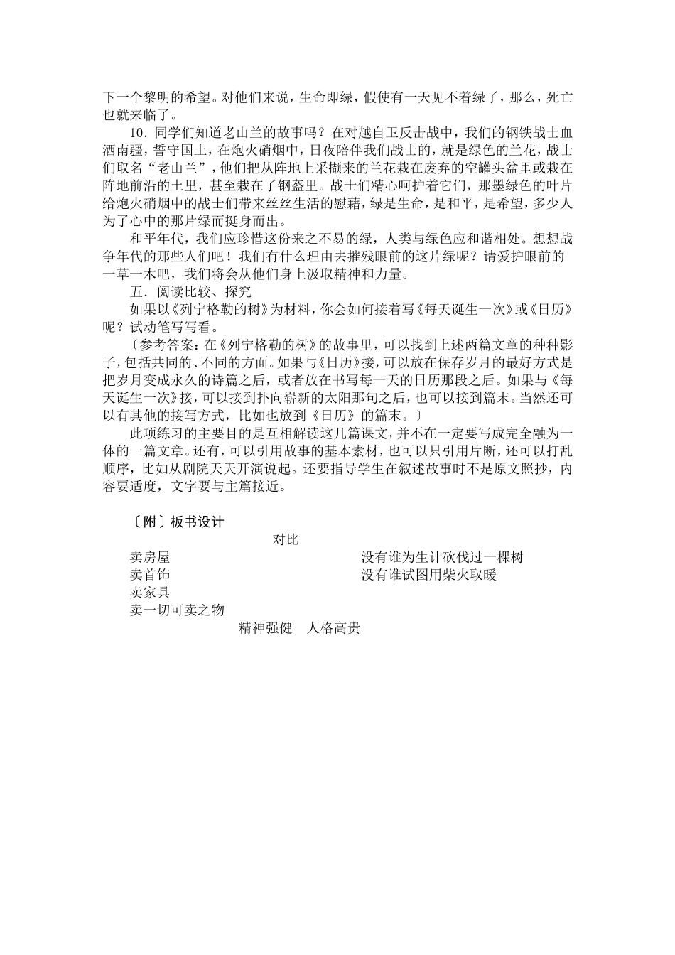 列宁格勒的树_第3页