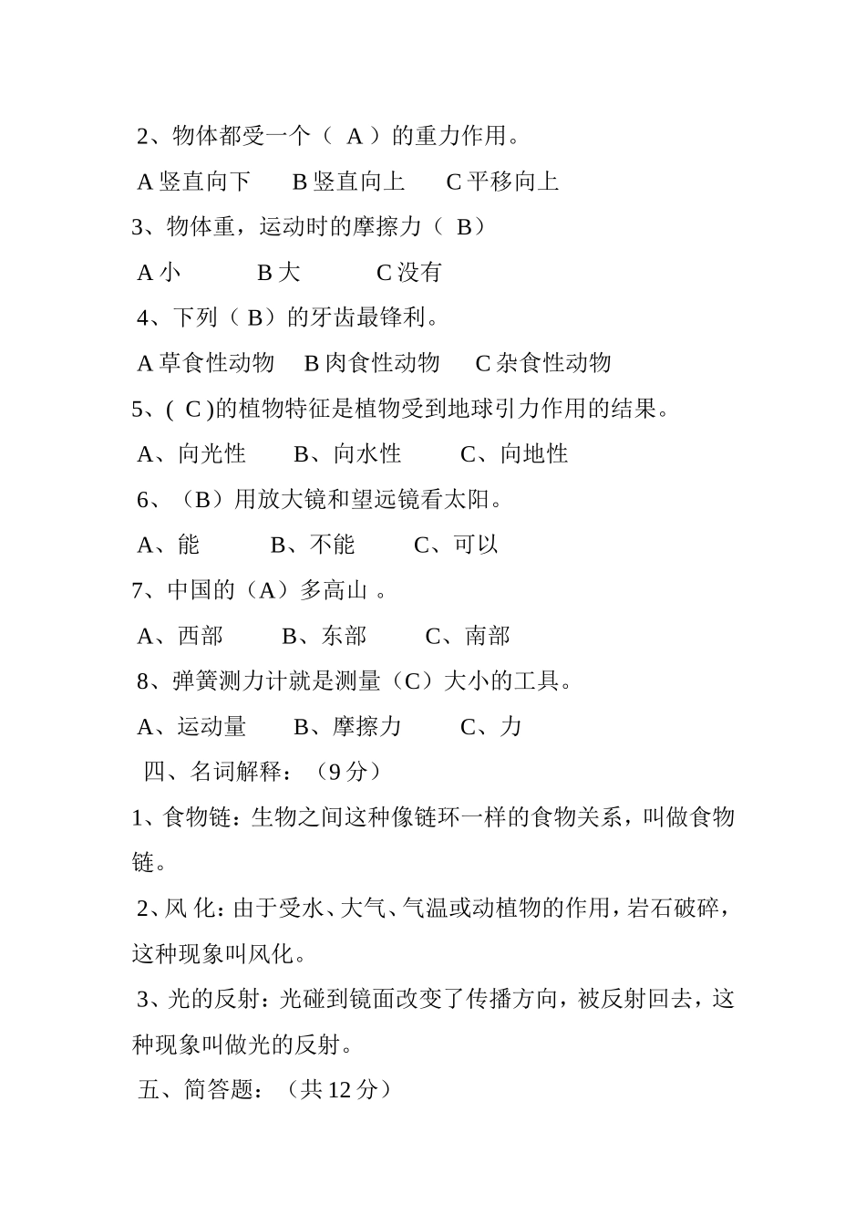 教科版五年级上册科学期末试卷B卷附答案一_第2页