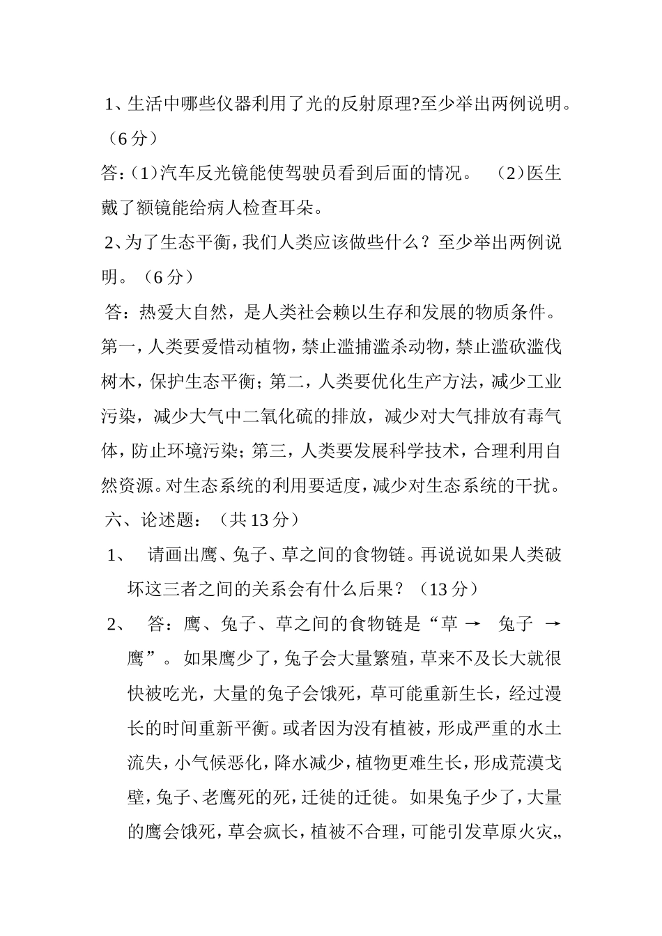 教科版五年级上册科学期末试卷B卷附答案一_第3页