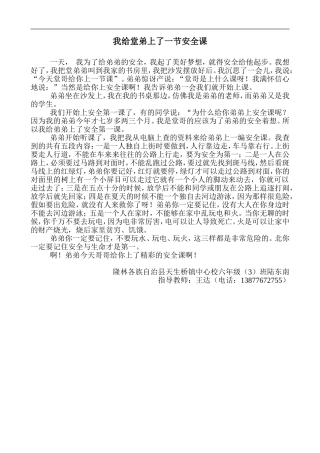 我给堂弟上了一节安全课