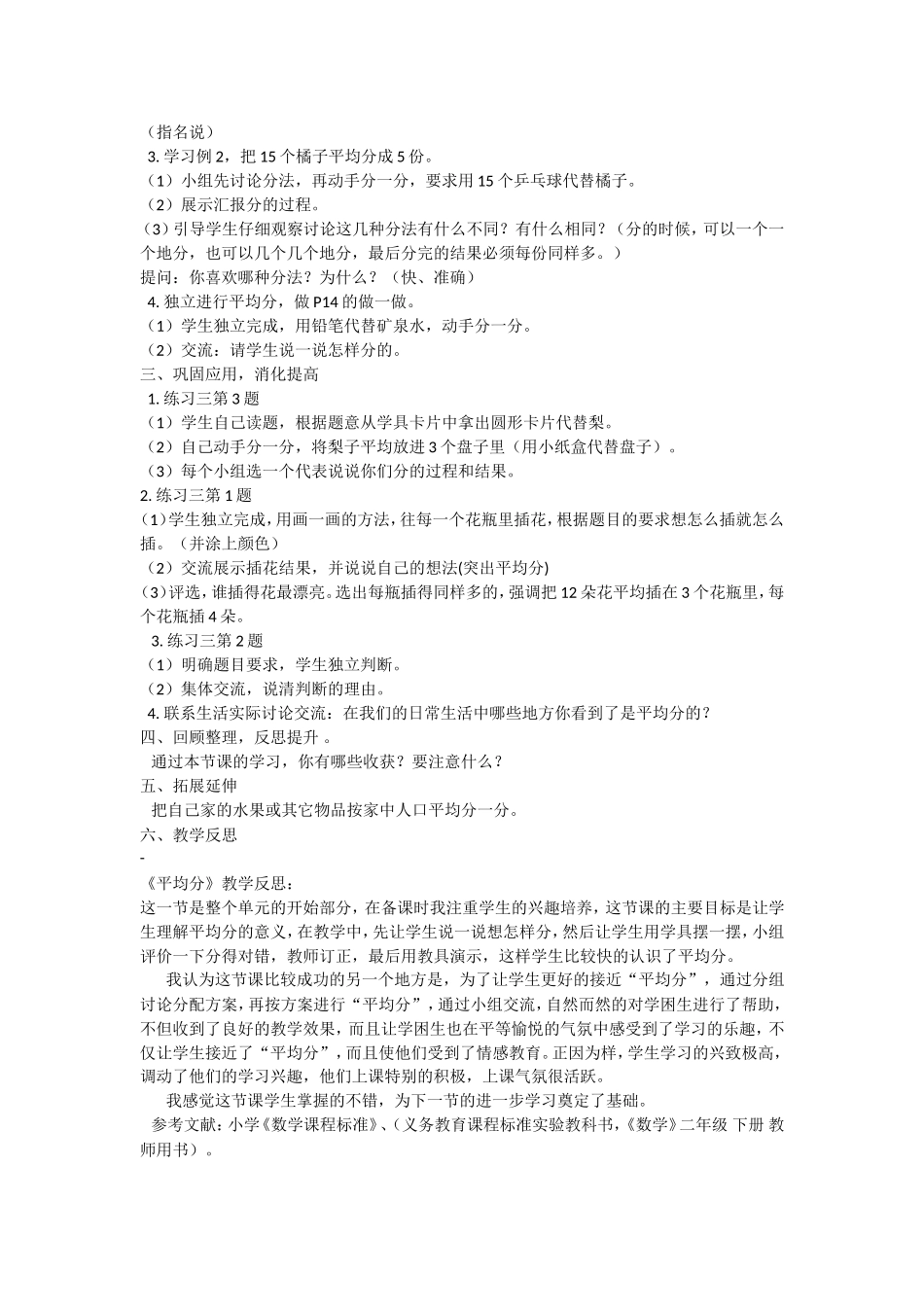 人教版二年级数学下册平均分教案_第2页