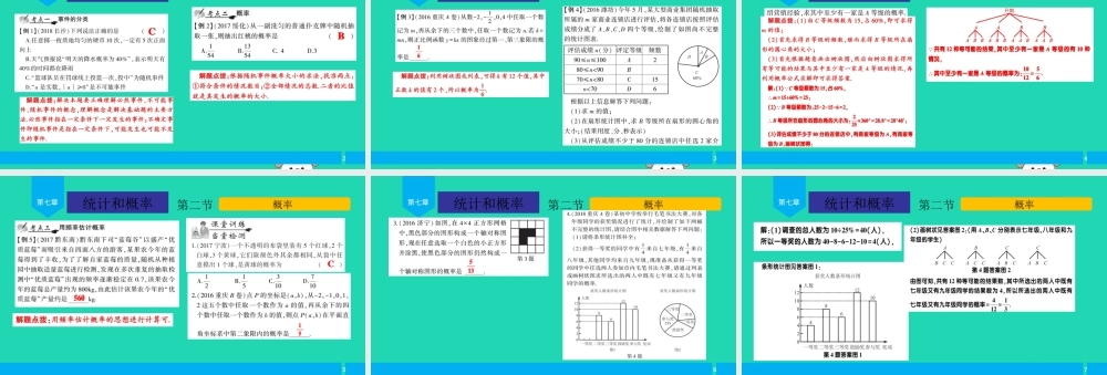 中考数学复习 第7章 统计和概率 第2节 概率课件