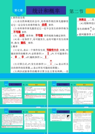 中考数学复习 第7章 统计和概率 第2节 概率课件
