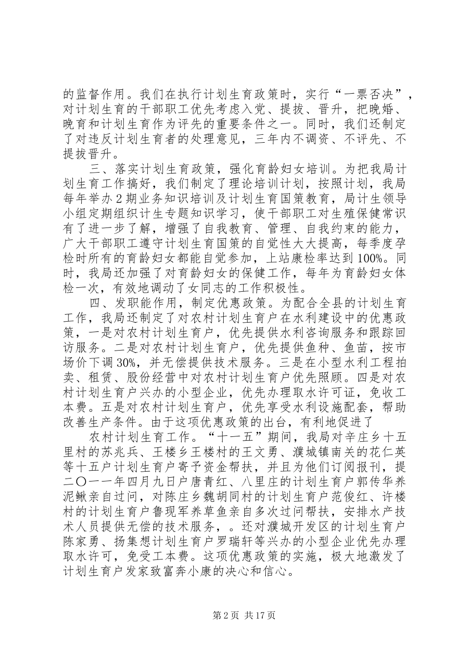 计划生育作工汇报材料[推荐]_第2页