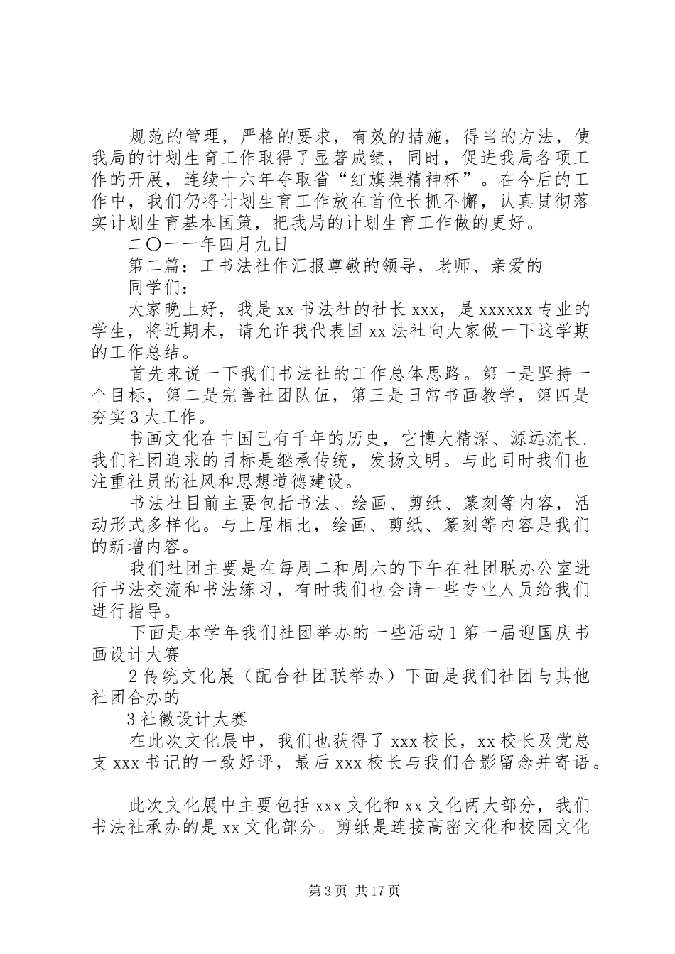 计划生育作工汇报材料[推荐]_第3页