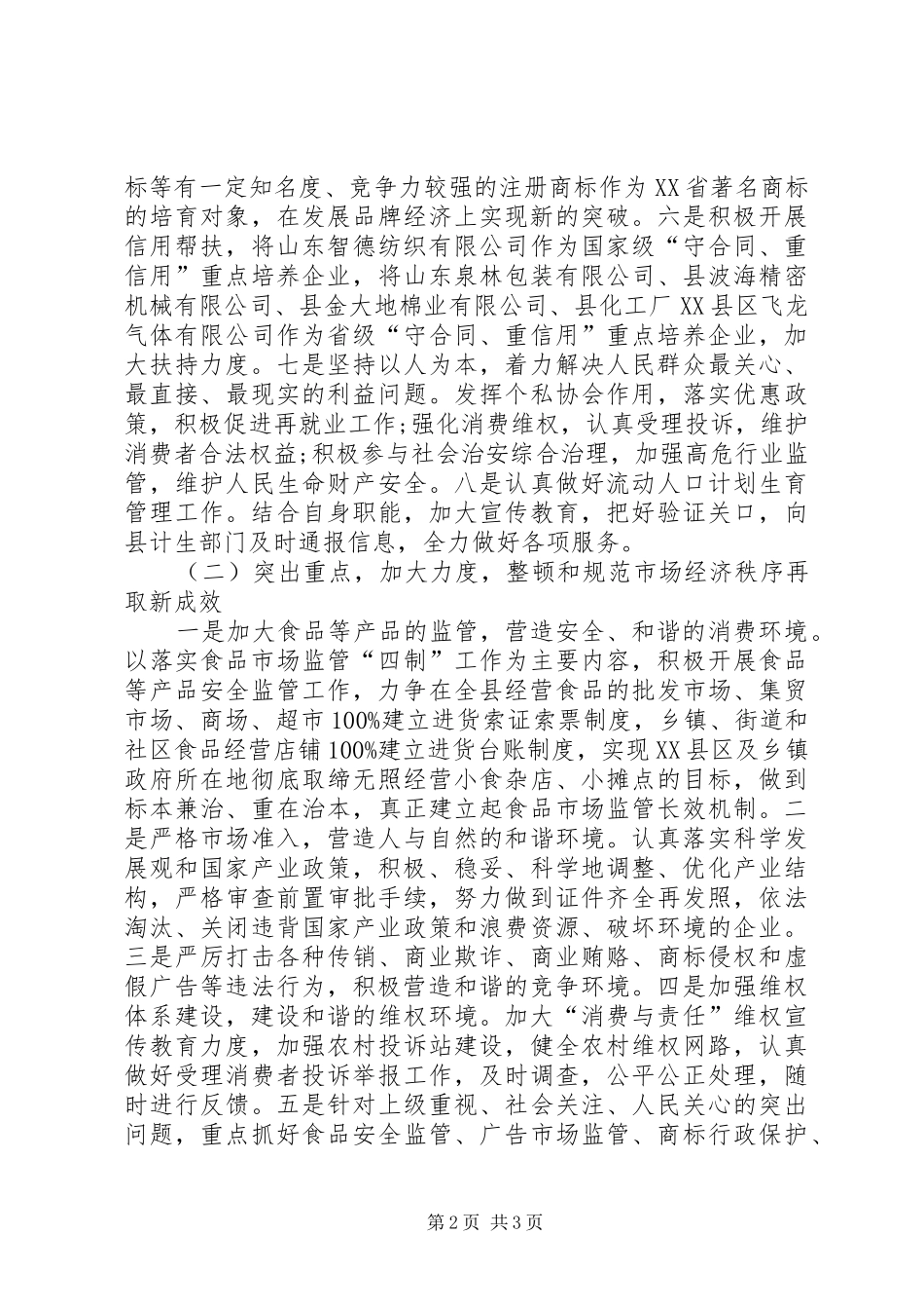 工商系统职工XX年工作计划_第2页