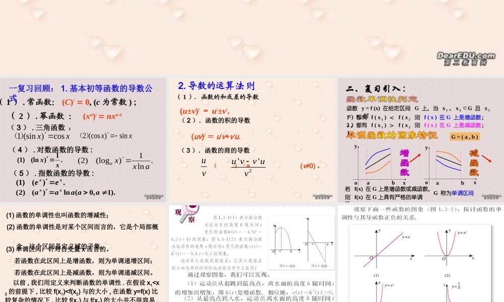 函数的单调性与导数 高二数学导数及应用课件包 人教版 高二数学导数及应用课件包 人教版