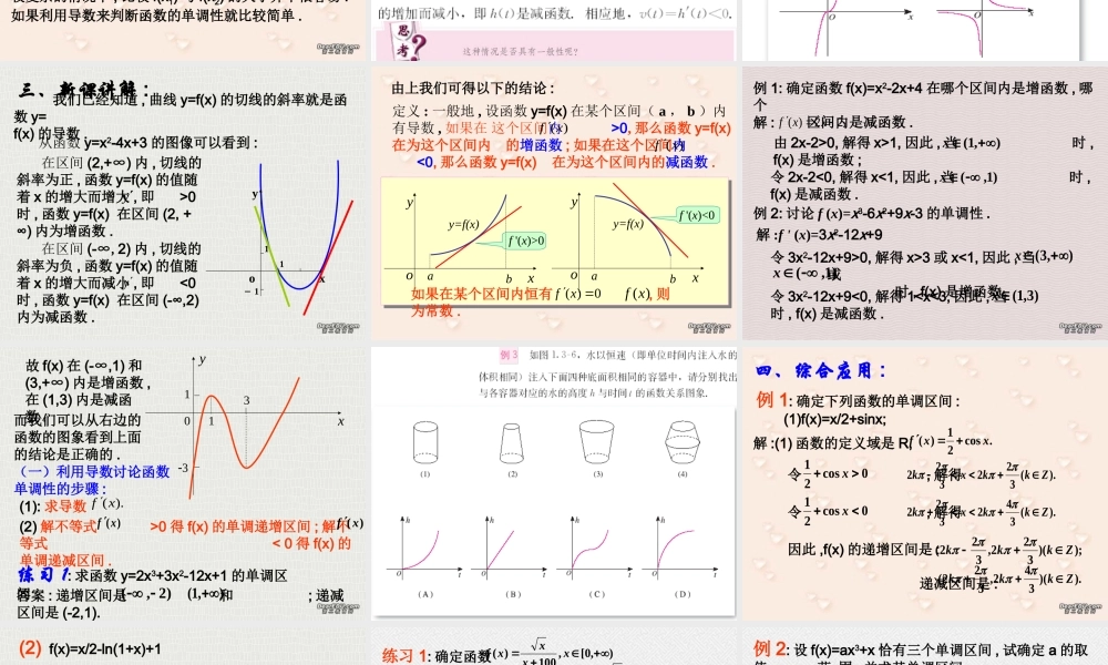 函数的单调性与导数 高二数学导数及应用课件包 人教版 高二数学导数及应用课件包 人教版
