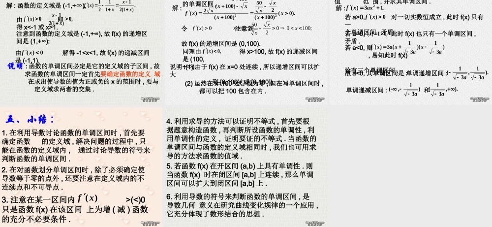 函数的单调性与导数 高二数学导数及应用课件包 人教版 高二数学导数及应用课件包 人教版