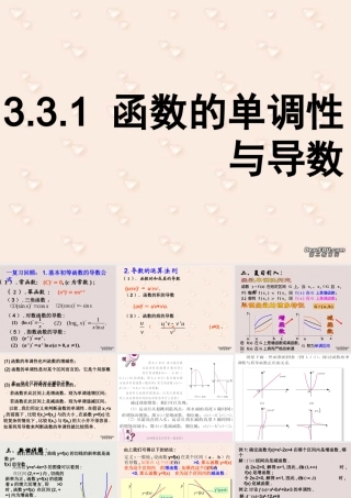函数的单调性与导数 高二数学导数及应用课件包 人教版 高二数学导数及应用课件包 人教版