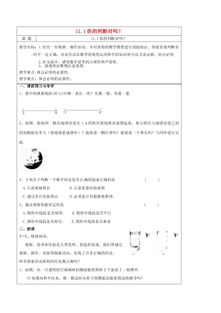 八年级数学下册(11.1 你的判断对吗？)教学案 苏科版 课件