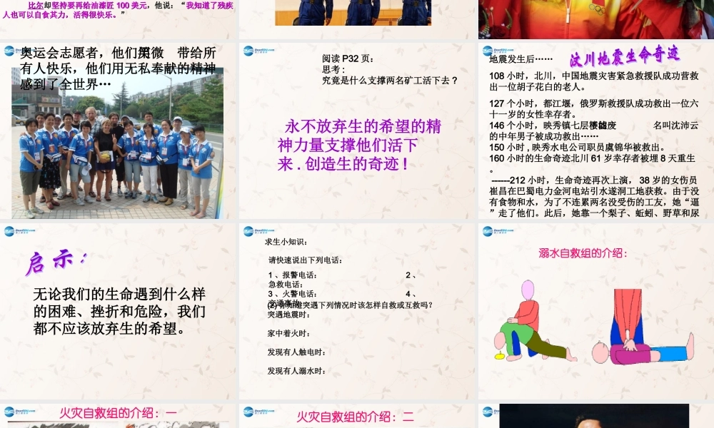 中学七年级政治上册 3.3 让生命之花绽放课件 新人教版 课件