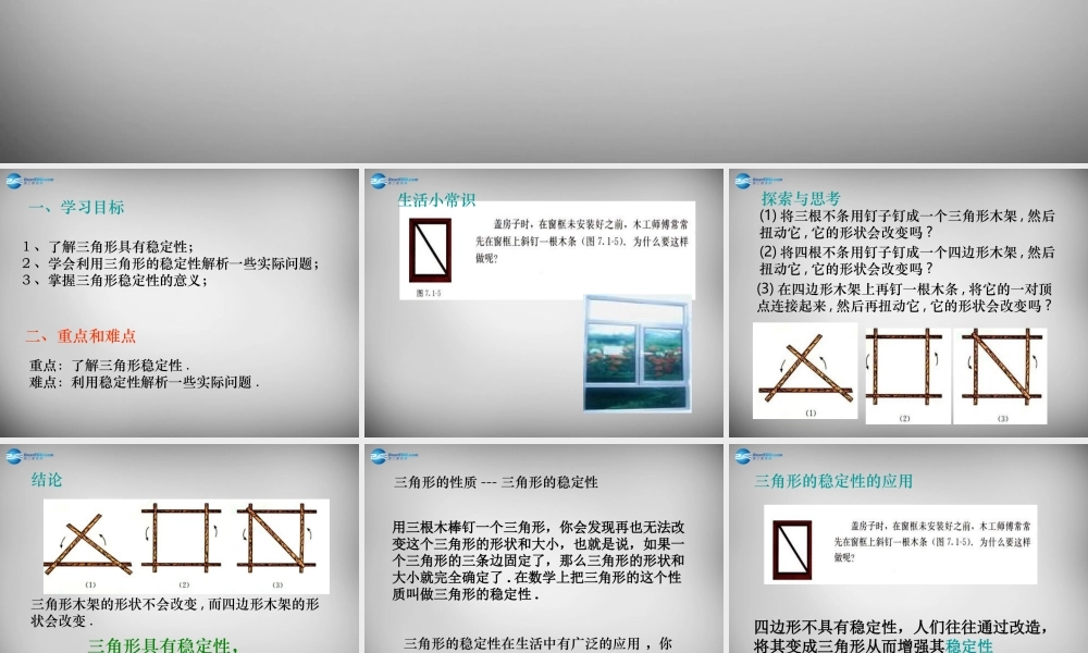 八年级数学上册 11.1.3 三角形的稳定性课件 (新版)新人教版 课件-2