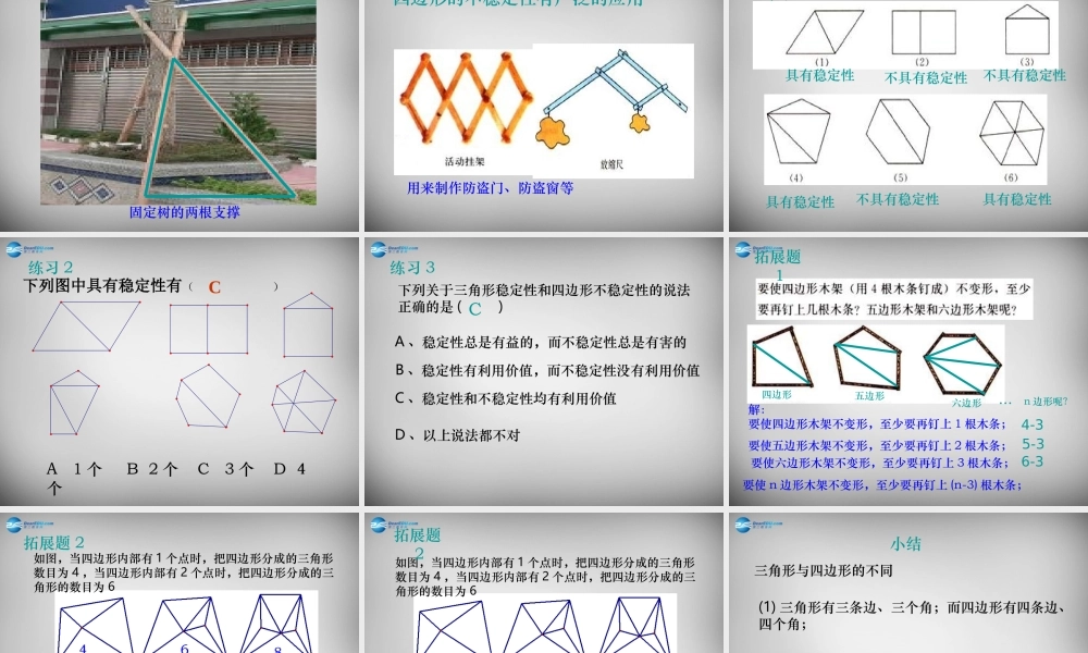 八年级数学上册 11.1.3 三角形的稳定性课件 (新版)新人教版 课件-2