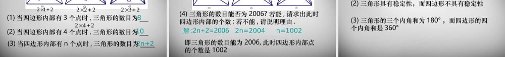 八年级数学上册 11.1.3 三角形的稳定性课件 (新版)新人教版 课件-2