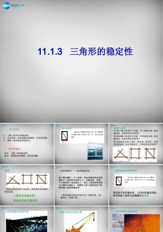八年级数学上册 11.1.3 三角形的稳定性课件 (新版)新人教版 课件-2