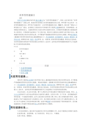 世界男性健康日