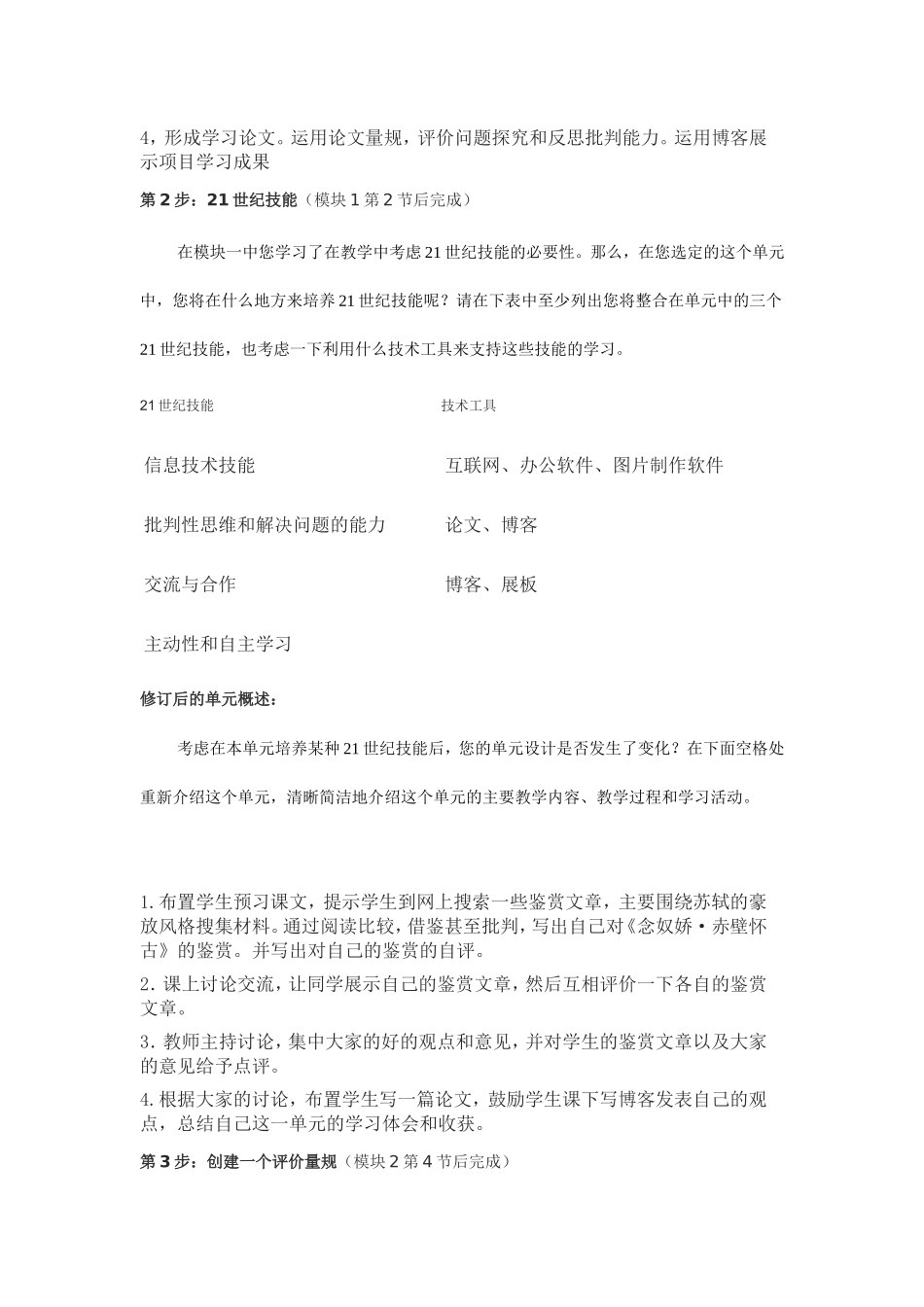 2013年远程研修intel未来教育作业语文模块三作业苏轼的豪放风格_第2页