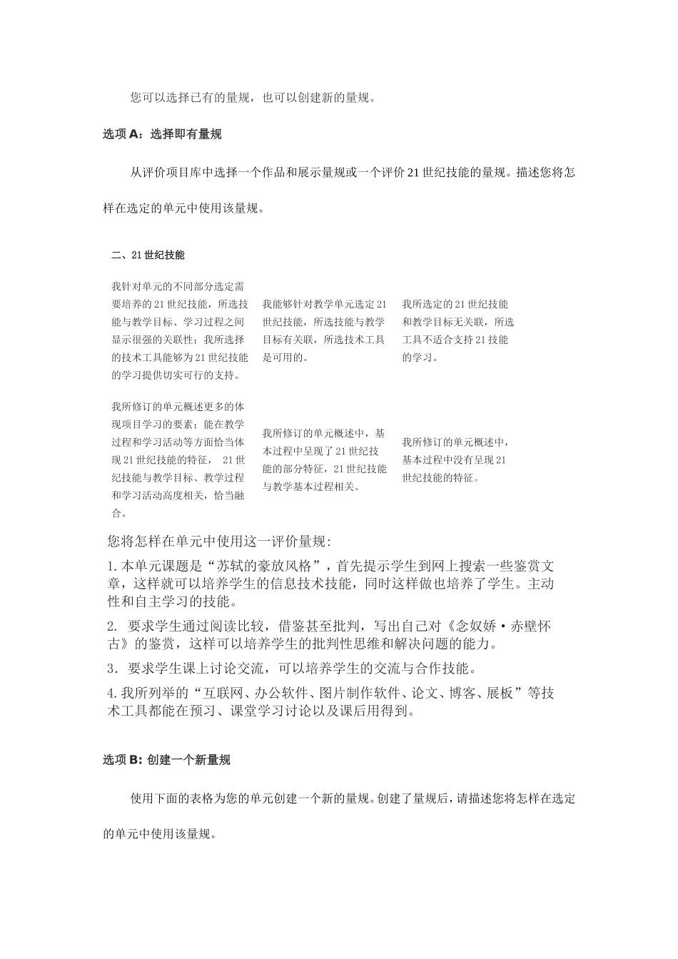 2013年远程研修intel未来教育作业语文模块三作业苏轼的豪放风格_第3页