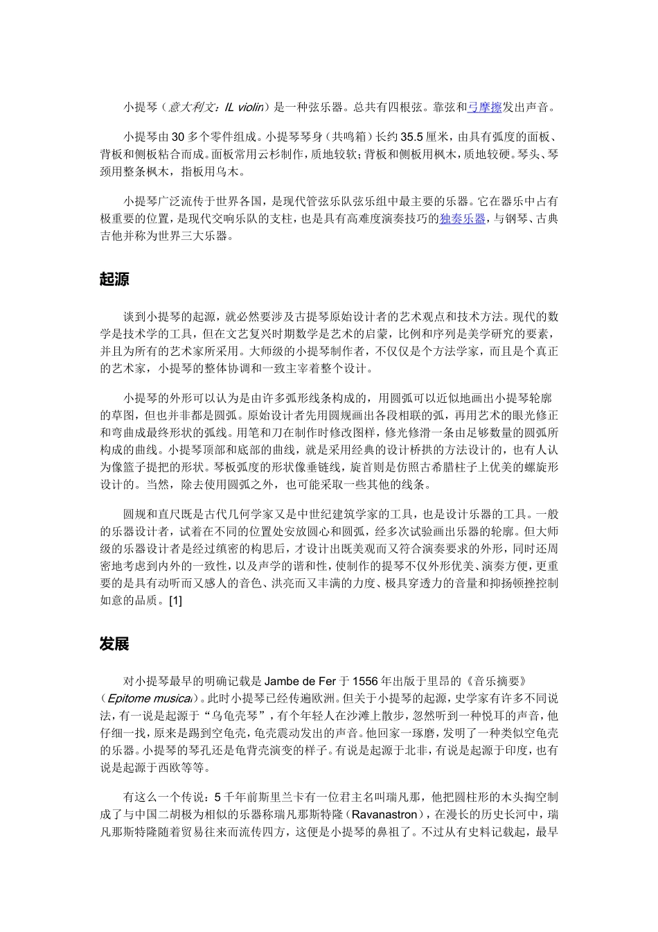 乐器简介-小提琴_第1页
