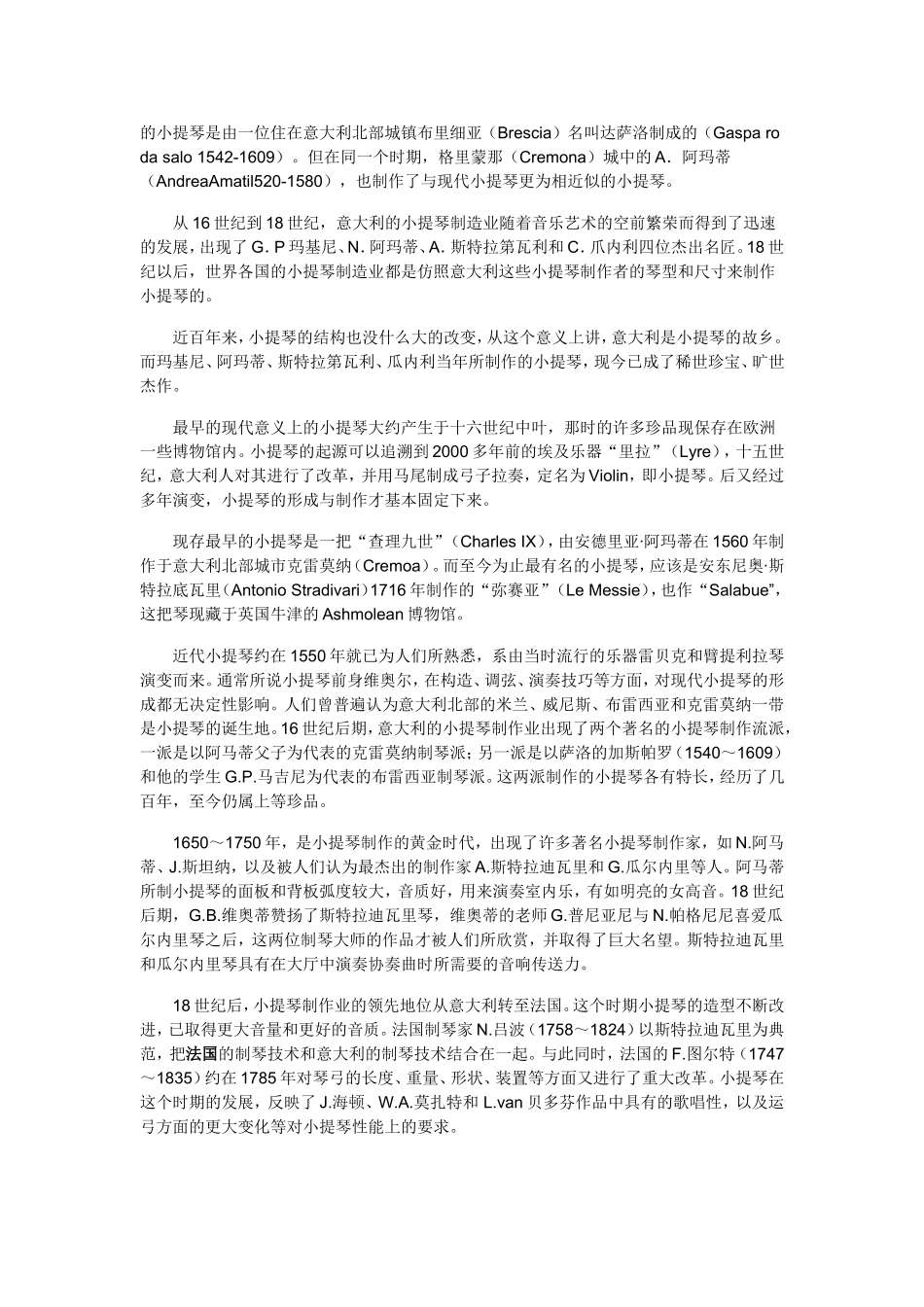 乐器简介-小提琴_第2页