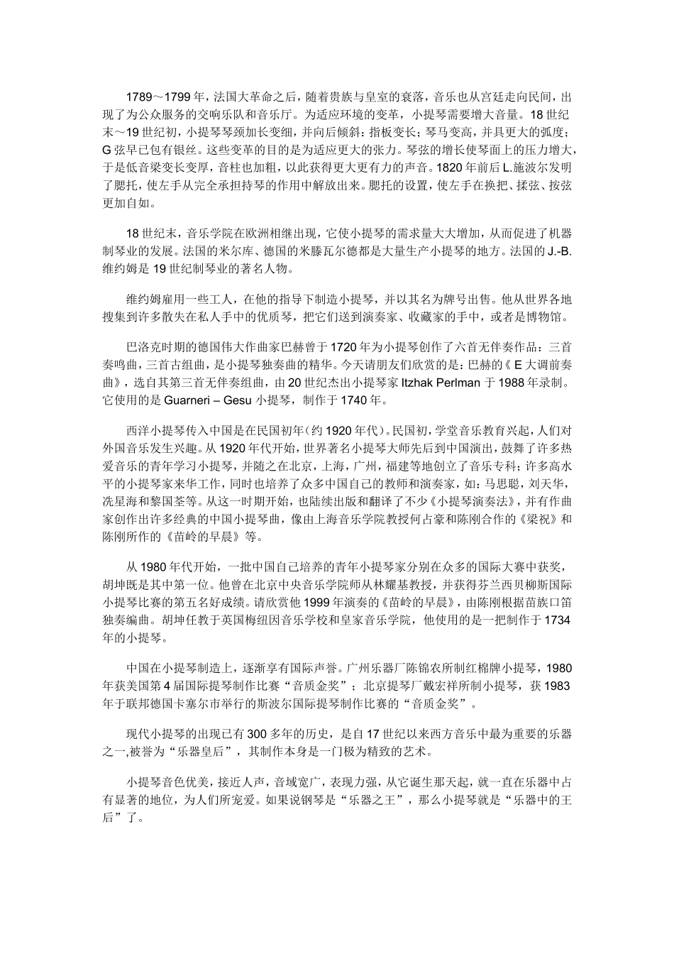 乐器简介-小提琴_第3页