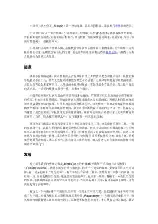 乐器简介-小提琴