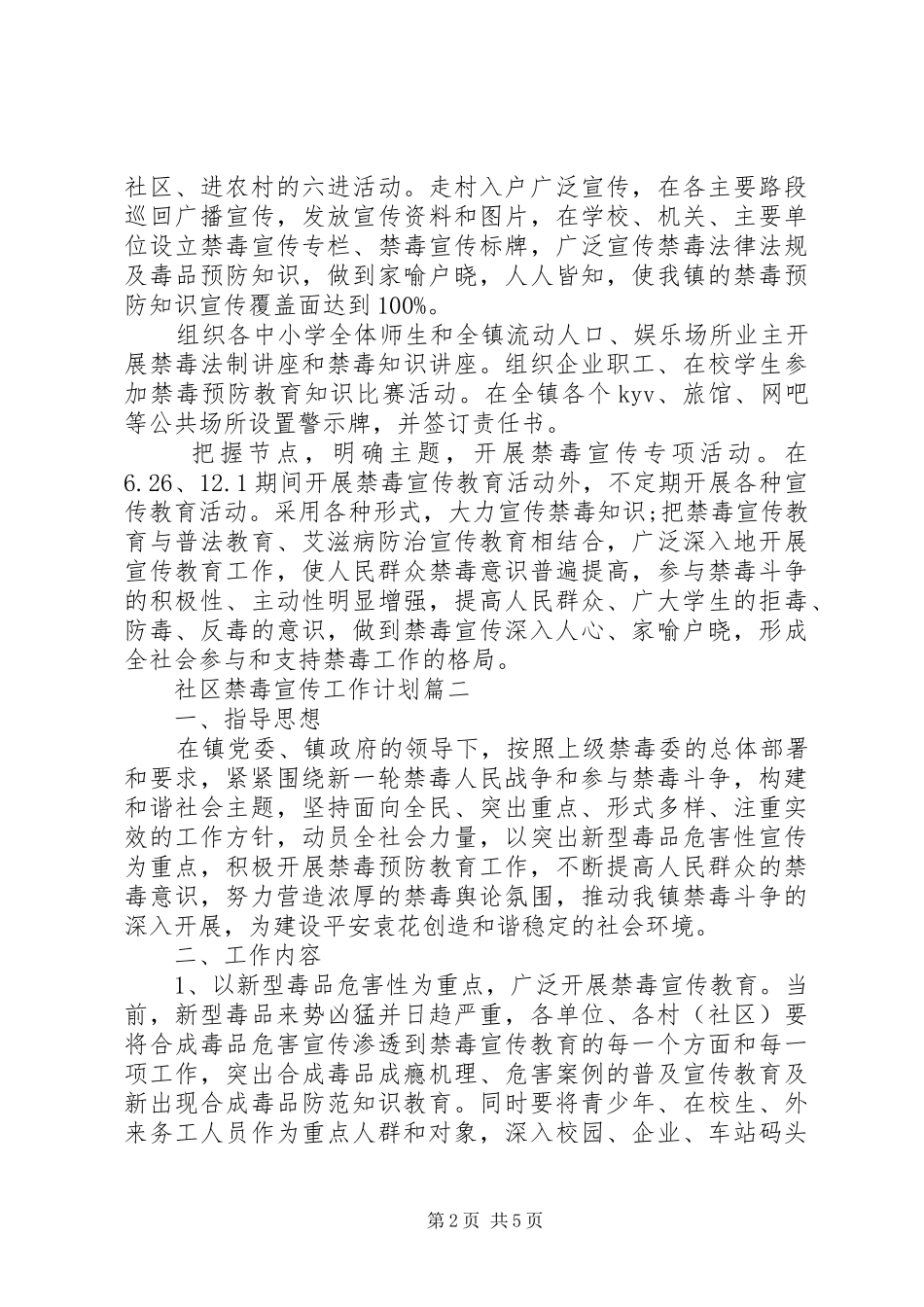 社区禁毒宣传工作计划_1_第2页
