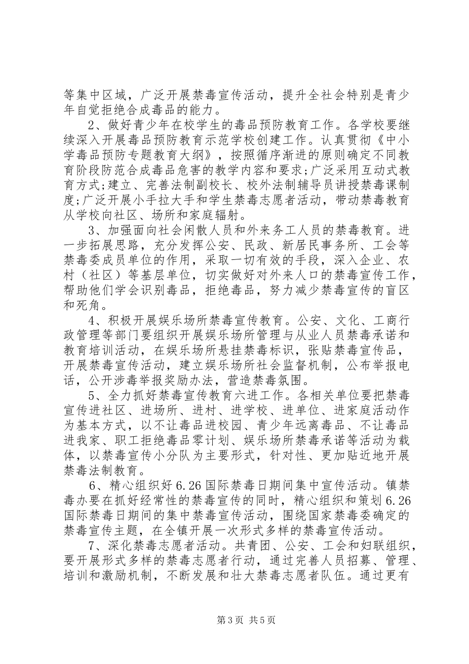 社区禁毒宣传工作计划_1_第3页