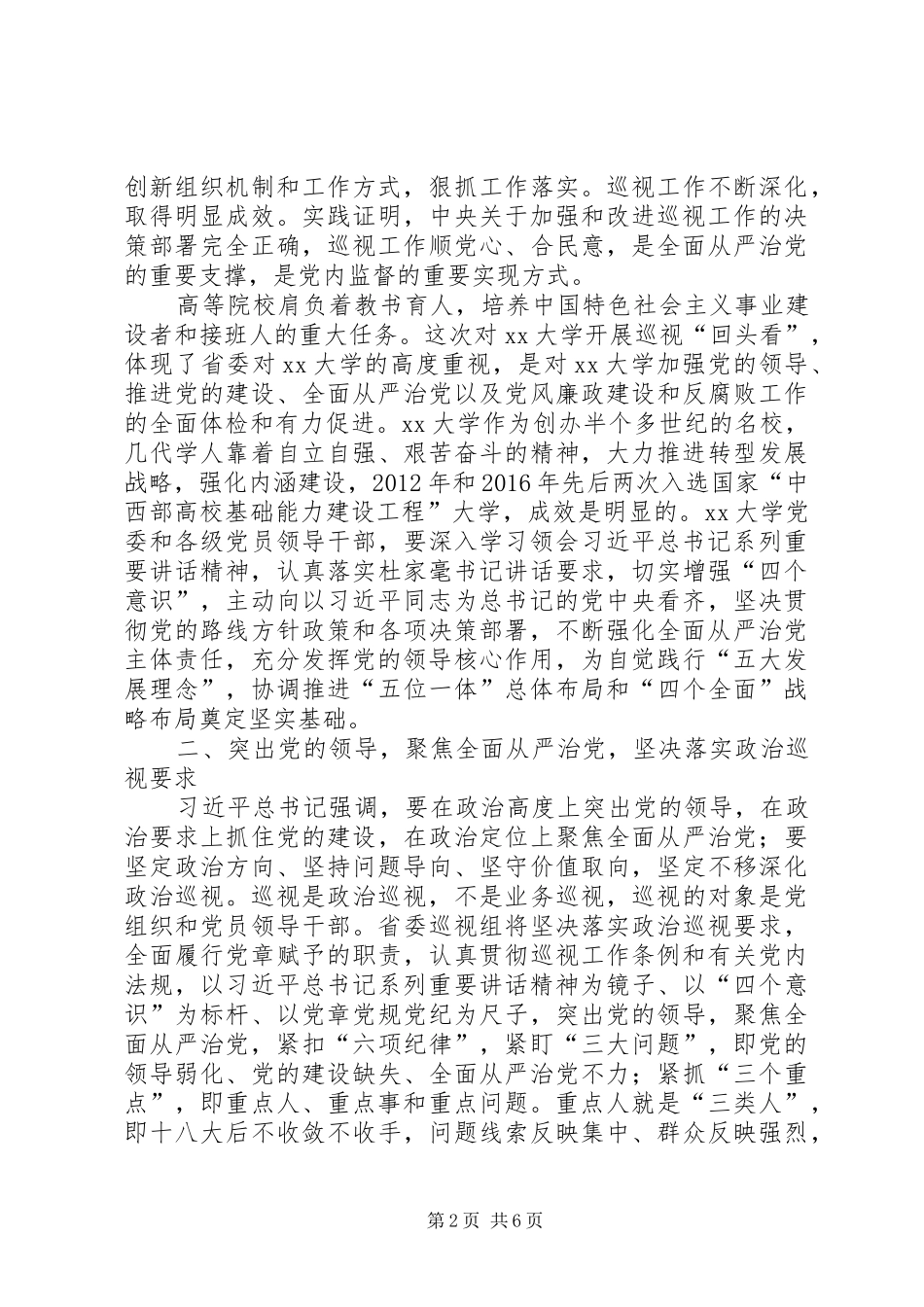 大学“回头看”工作动员会发言稿_第2页